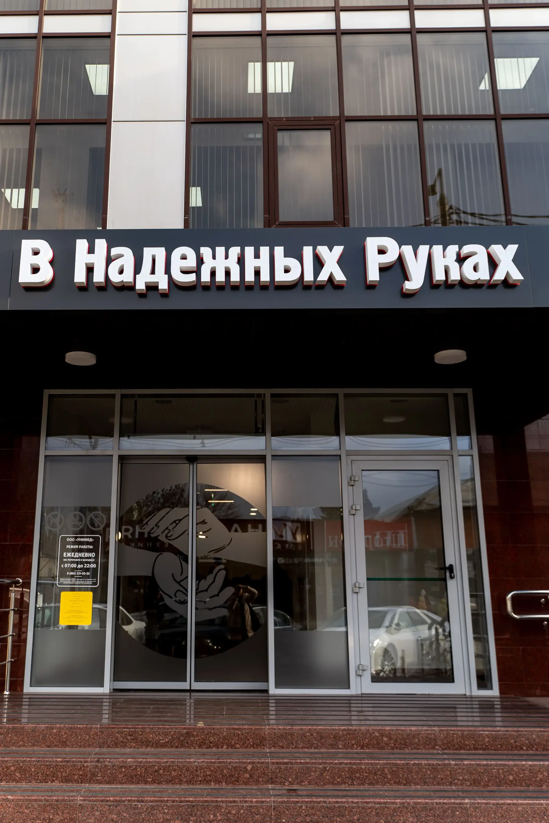 Вход в клинику
